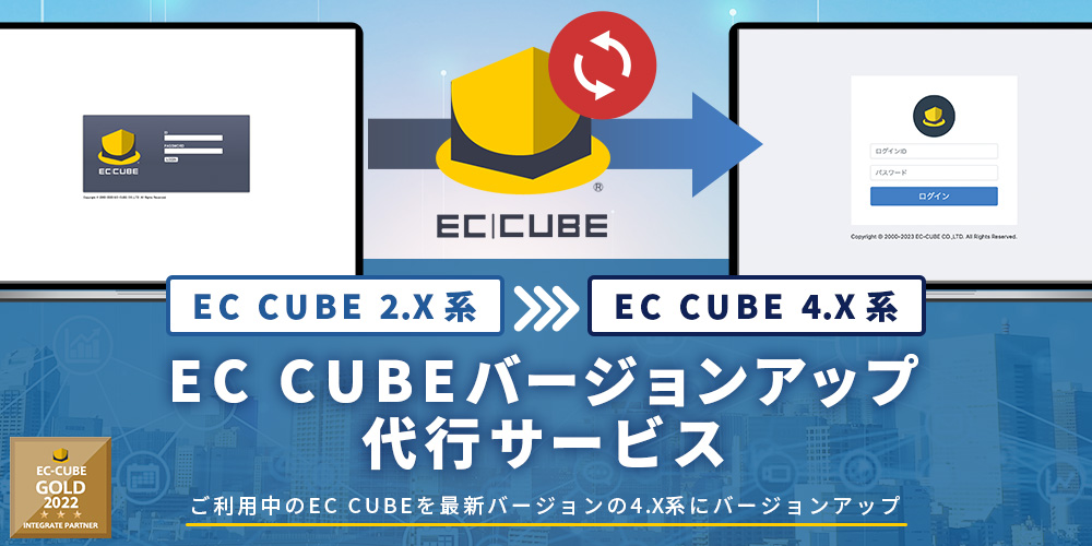 EC-CUBE 通販サイト構築,カスタマイズサービス