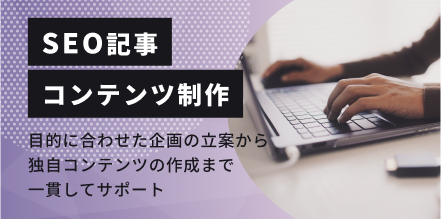 Webコンテンツ制作代行"